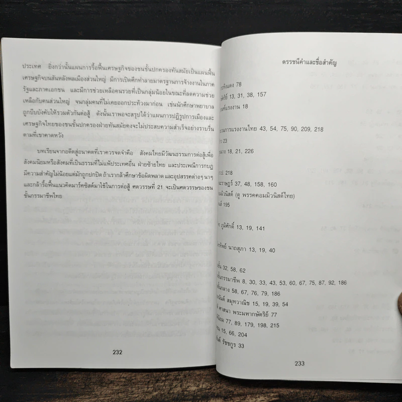 การเมืองไทยในทัศนะลัทธิมาร์คซ์ - ใจ อึ๊งภากรณ์ รูปที่ 10