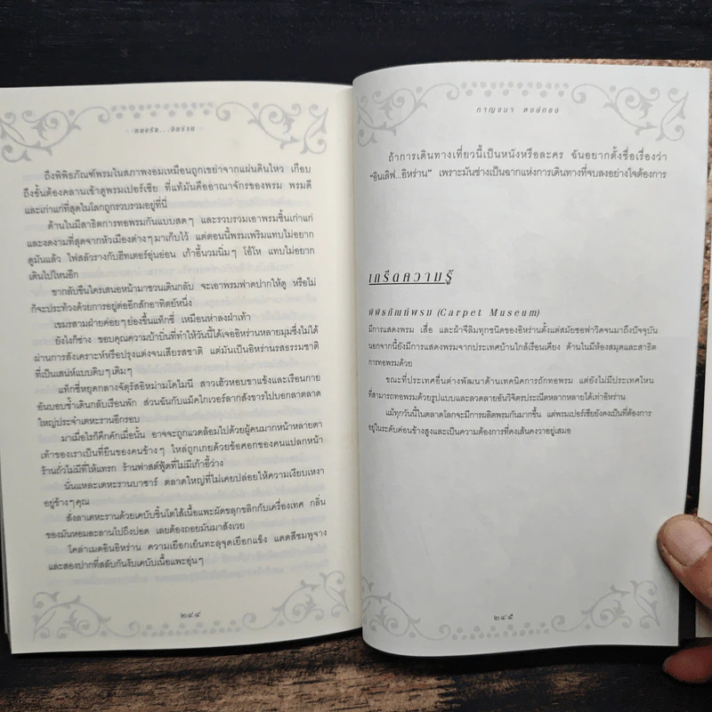 หลงรัก...อิหร่าน - กาญจนา หงษ์ทอง รูปที่ 9