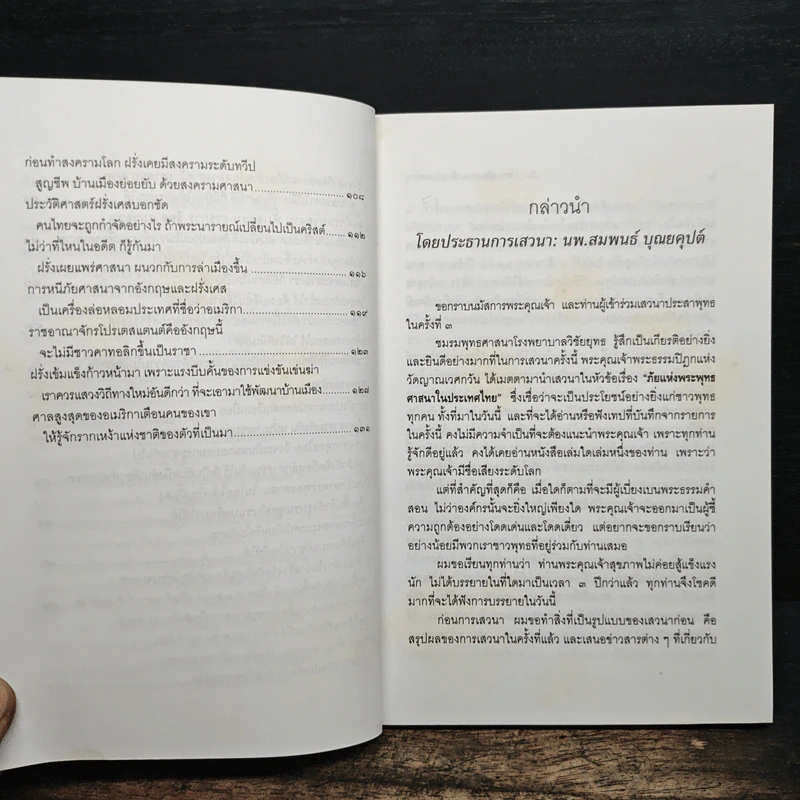 ภัยแห่งพระพุทธศาสนาในประเทศไทย - พระธรรมปิฎก รูปที่ 9