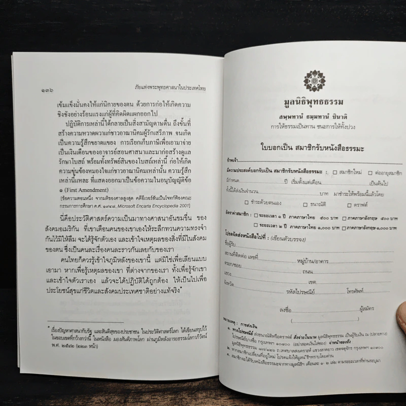 ภัยแห่งพระพุทธศาสนาในประเทศไทย - พระธรรมปิฎก รูปที่ 10