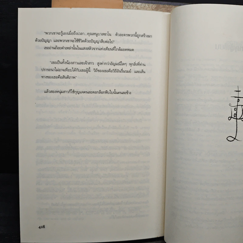Boxset ปริศนาวงกตกุหลาบ - ติตาเนีย ฮาร์ดี รูปที่ 10