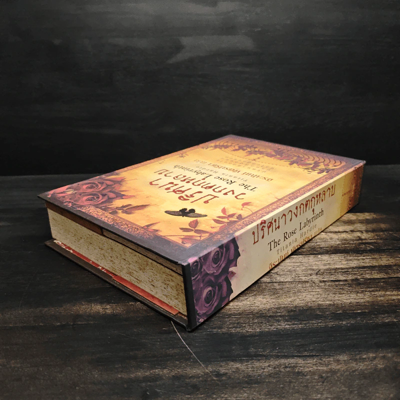 Boxset ปริศนาวงกตกุหลาบ - ติตาเนีย ฮาร์ดี รูปที่ 6