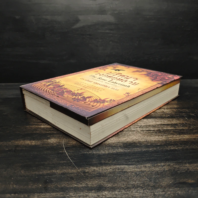Boxset ปริศนาวงกตกุหลาบ - ติตาเนีย ฮาร์ดี รูปที่ 5