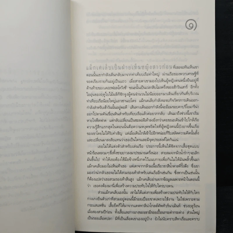 ภารกิจเลือด Blood Work - ไมเคิล คอนเนลลี่ รูปที่ 8