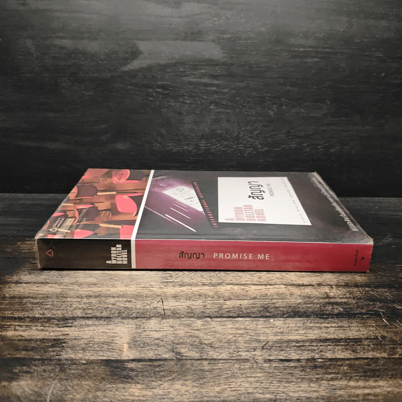 สัญญา Promise Me - ฮาร์ลาน โคเบน รูปที่ 3