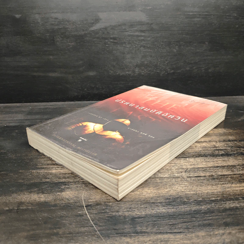 ปริศนาสมบัติอัศวิน The Last Templar - Raymond Khoury รูปที่ 4