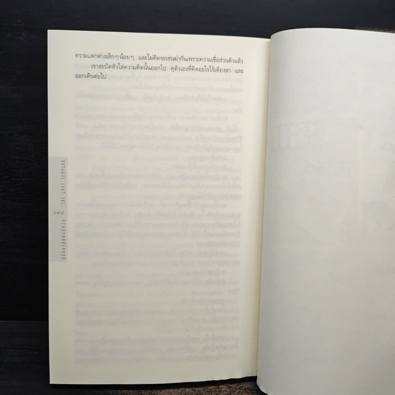 ปริศนาสมบัติอัศวิน The Last Templar - Raymond Khoury รูปที่ 9