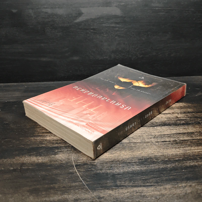 ปริศนาสมบัติอัศวิน The Last Templar - Raymond Khoury รูปที่ 5