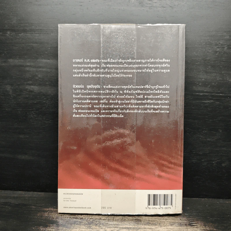 ปริศนาสมบัติอัศวิน The Last Templar - Raymond Khoury รูปที่ 2
