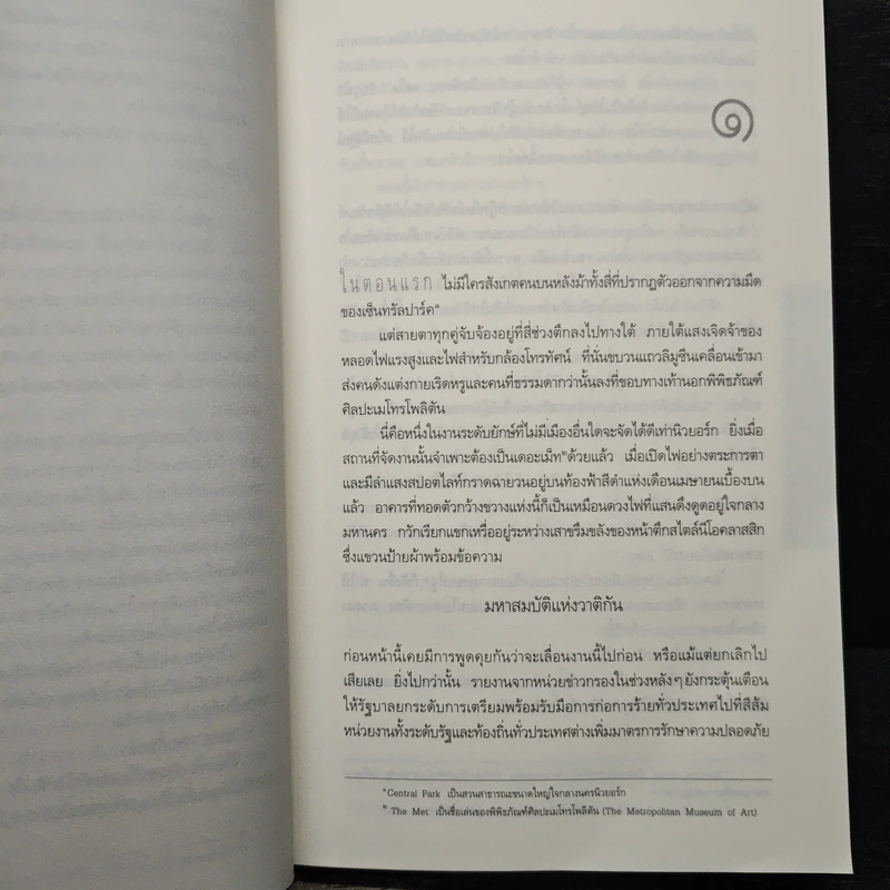 ปริศนาสมบัติอัศวิน The Last Templar - Raymond Khoury รูปที่ 8