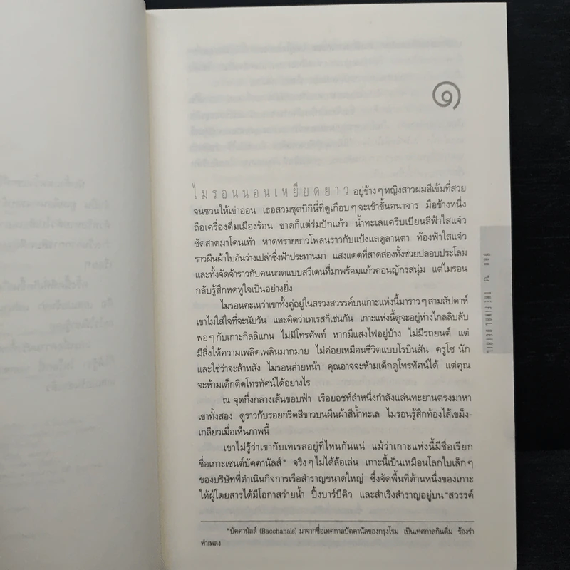 ซ้อน The Final Detail - ฮาร์ลาน โคเบน รูปที่ 7