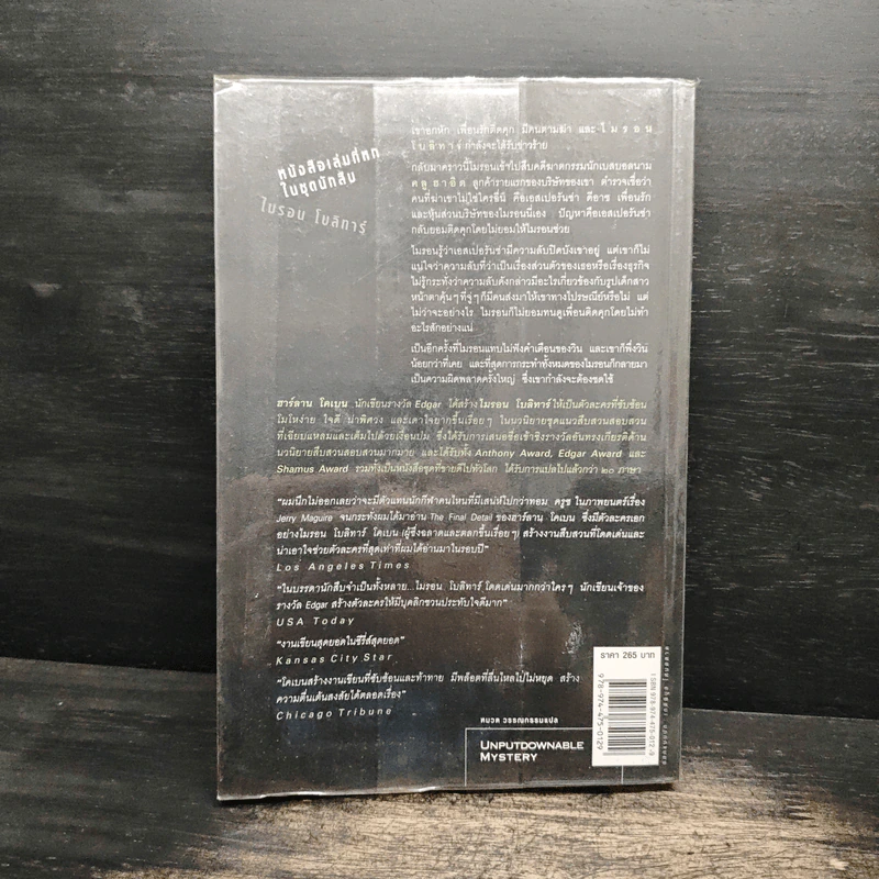 ซ้อน The Final Detail - ฮาร์ลาน โคเบน รูปที่ 2