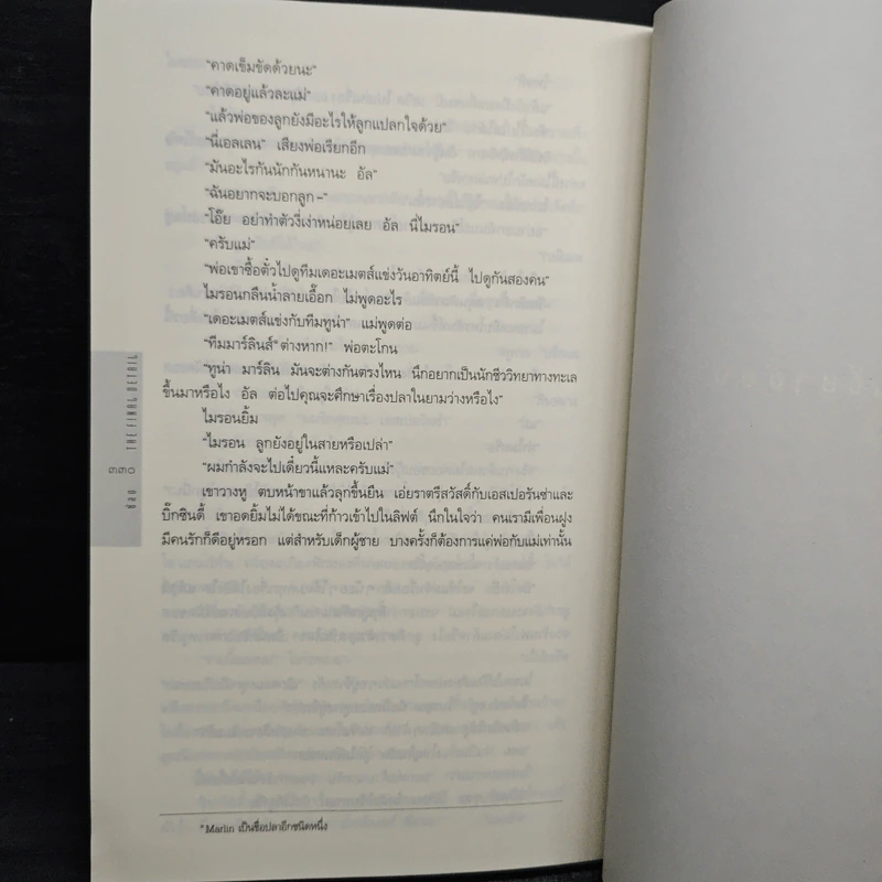 ซ้อน The Final Detail - ฮาร์ลาน โคเบน รูปที่ 8