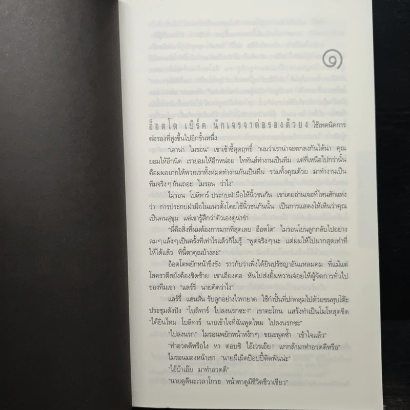 หลง Deal Breaker - ฮาร์ลาน โคเบน (Harlan Coben) รูปที่ 7