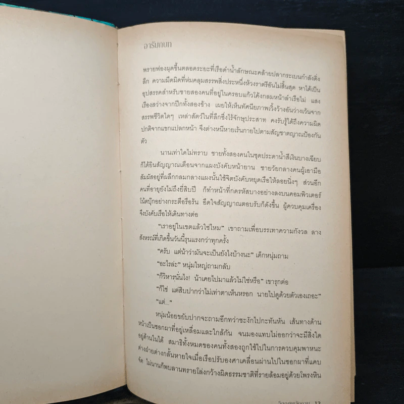 Crisis The Key รหัสนัยกุญแจปริศนา ภาควิกฤตพลังงาน - รีเกน รูปที่ 8