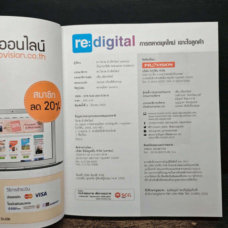 re:digital การตลาดยุคใหม่ เจาะใจลูกค้า รูปที่ 6
