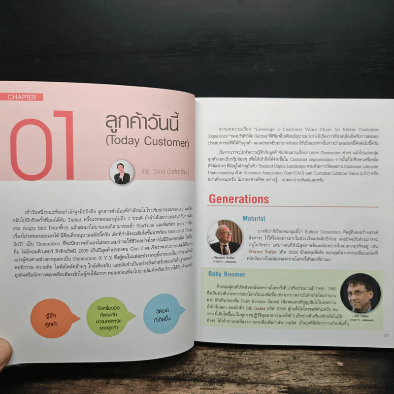 re:digital การตลาดยุคใหม่ เจาะใจลูกค้า รูปที่ 8