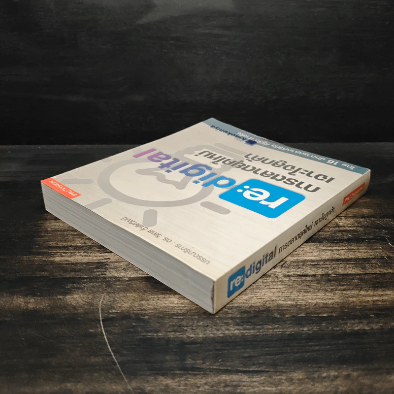 re:digital การตลาดยุคใหม่ เจาะใจลูกค้า รูปที่ 5