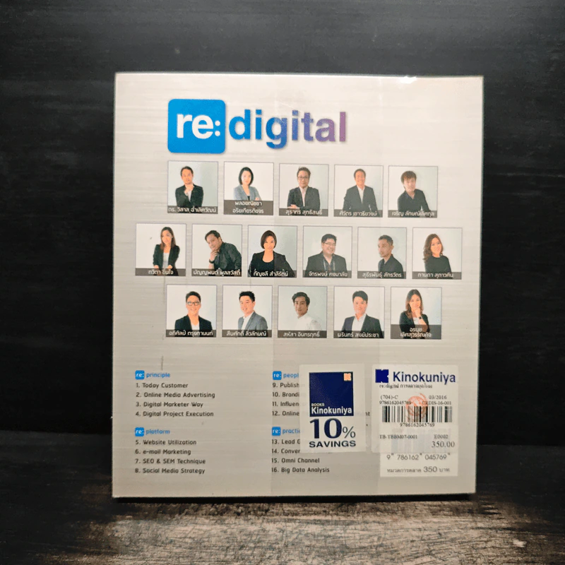 re:digital การตลาดยุคใหม่ เจาะใจลูกค้า รูปที่ 2