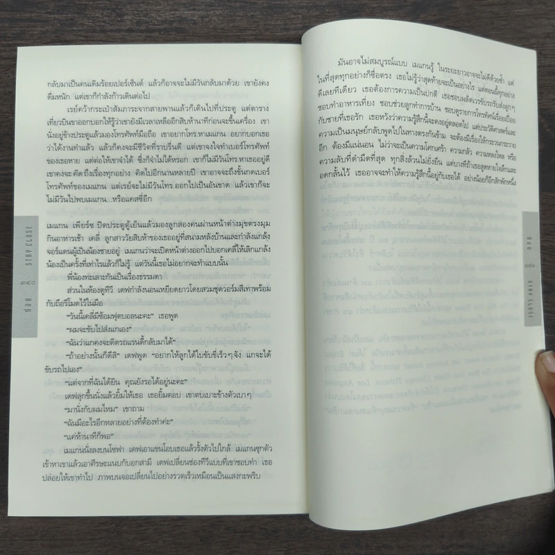 Stay Close ซ่อน - ฮาร์ลาน โคเบน, มณฑารัตน์ ทรงเผ่า รูปที่ 10