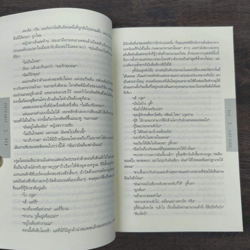 Stay Close ซ่อน - ฮาร์ลาน โคเบน, มณฑารัตน์ ทรงเผ่า รูปที่ 9