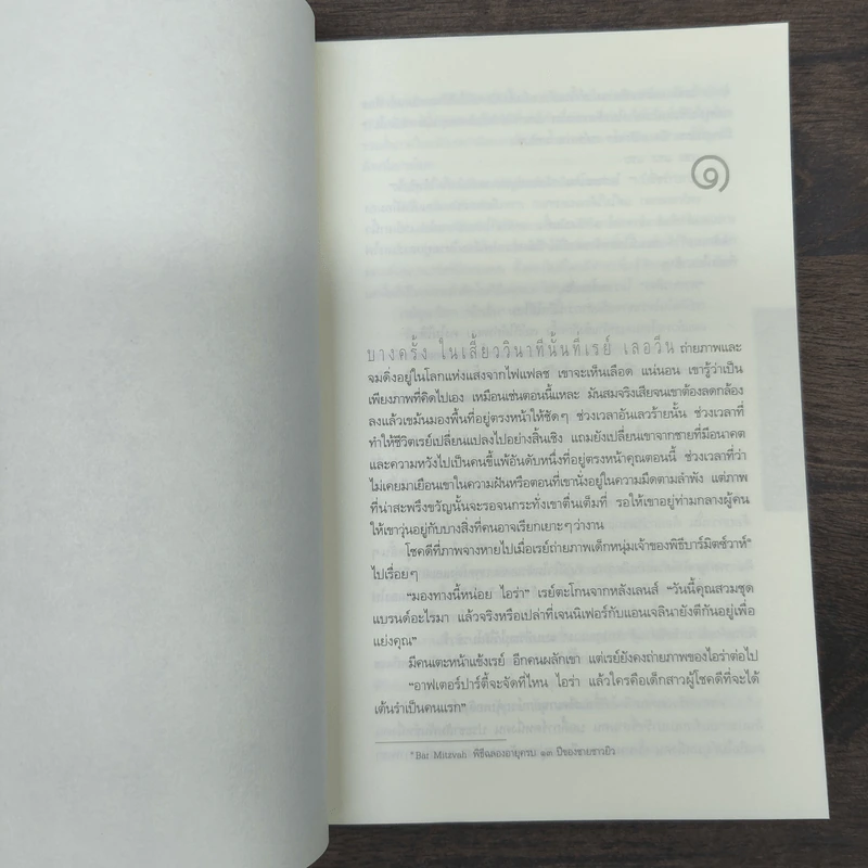 Stay Close ซ่อน - ฮาร์ลาน โคเบน, มณฑารัตน์ ทรงเผ่า รูปที่ 8