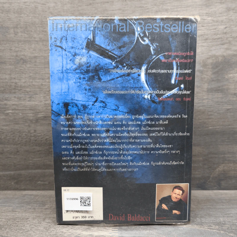แกะรหัสอัจฉริยะที่หก The Sixth Man - David Baldacci รูปที่ 5