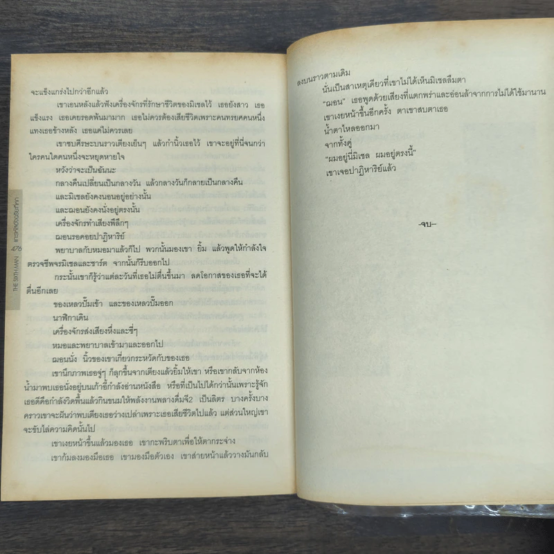 แกะรหัสอัจฉริยะที่หก The Sixth Man - David Baldacci รูปที่ 9