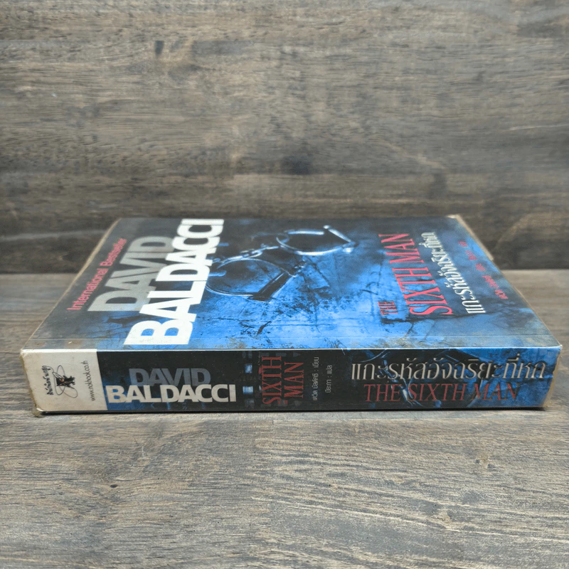 แกะรหัสอัจฉริยะที่หก The Sixth Man - David Baldacci รูปที่ 2