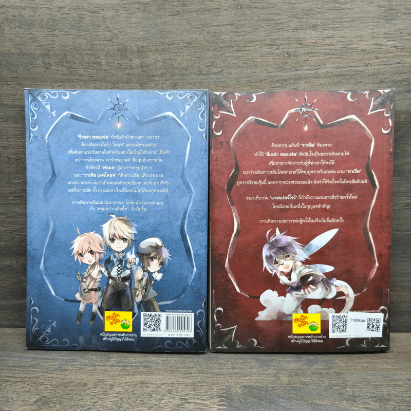 มายาจอมคาถา My Wicked Wizard เล่ม 1-2 - V. Rondell รูปที่ 5