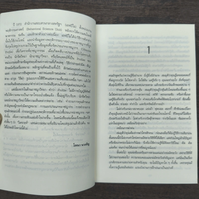 The Visitor สมรู้ร่วมฆ่า - Lee Child, โรจนา นาเจริญ รูปที่ 8