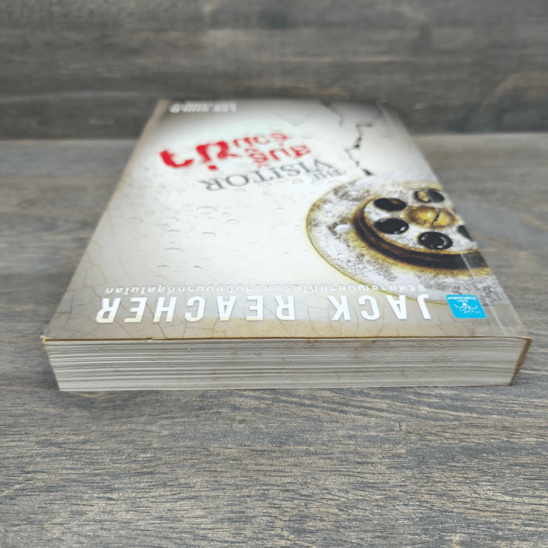 The Visitor สมรู้ร่วมฆ่า - Lee Child, โรจนา นาเจริญ รูปที่ 4