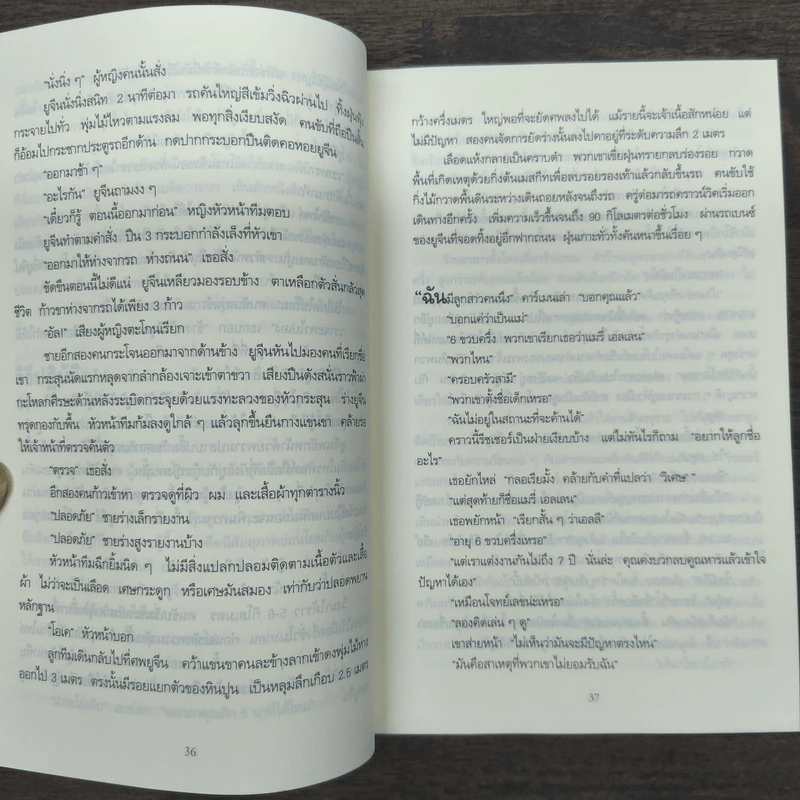 ลวงตา ลวงตาย Echo Burning - Lee Child รูปที่ 8