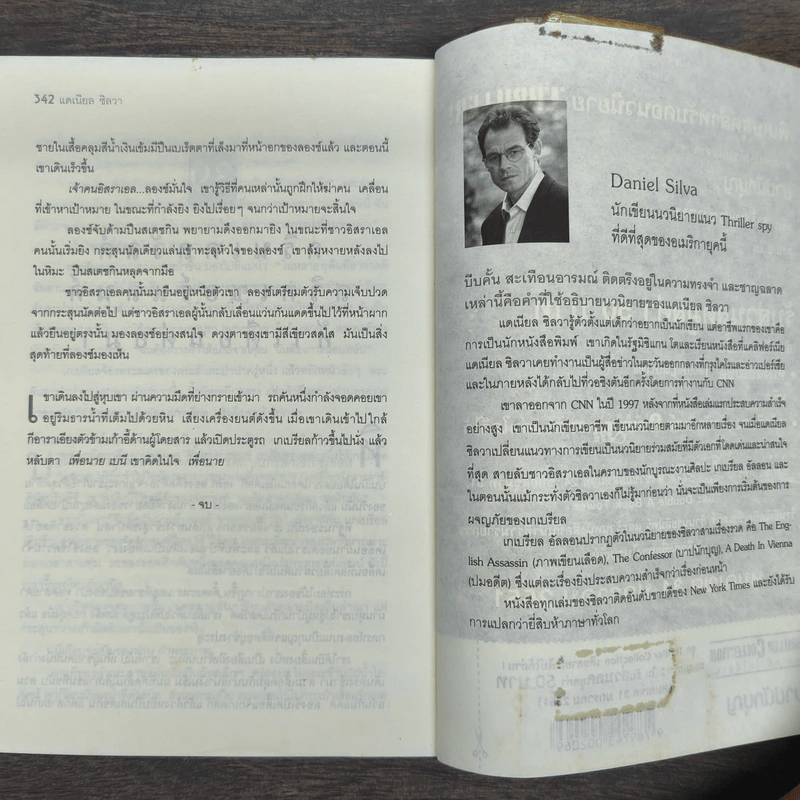 บาปนักบุญ - Daniel Silva รูปที่ 9