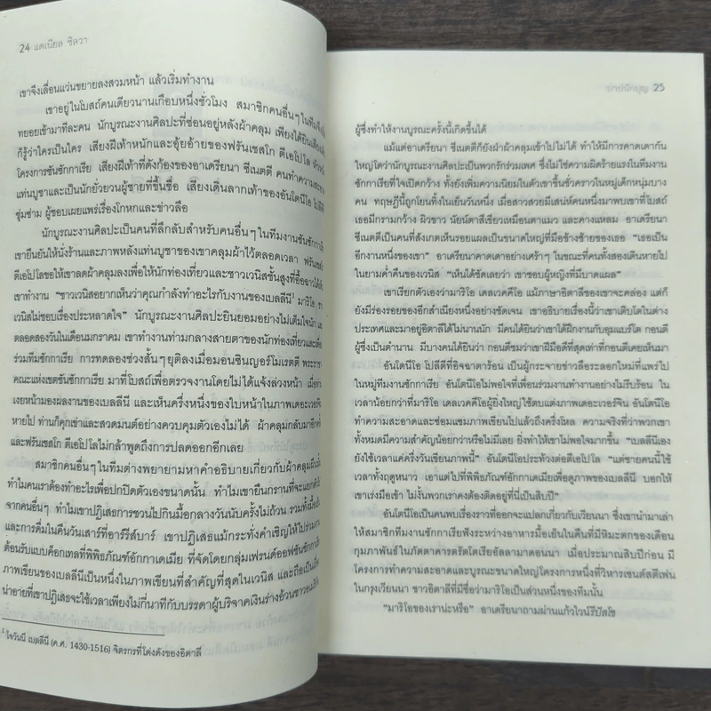 บาปนักบุญ - Daniel Silva รูปที่ 8