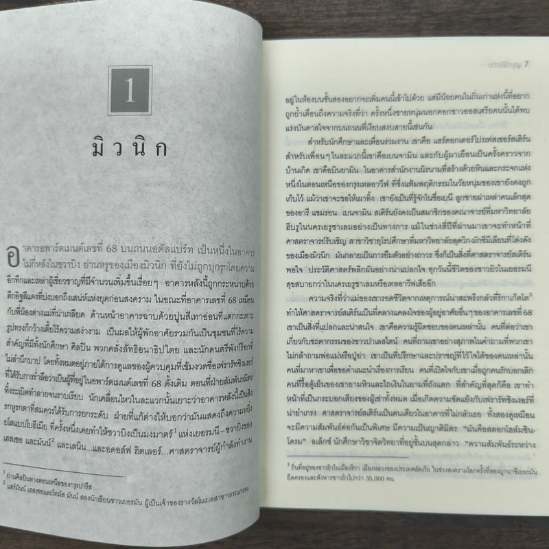 บาปนักบุญ - Daniel Silva รูปที่ 7