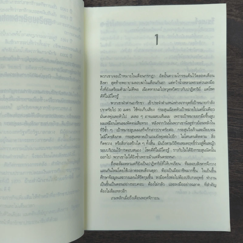 Jack Reacher ลอบฆ่าไม่ให้ตาย Without Fail - Lee Child, โรจนา นาเจริญ รูปที่ 7