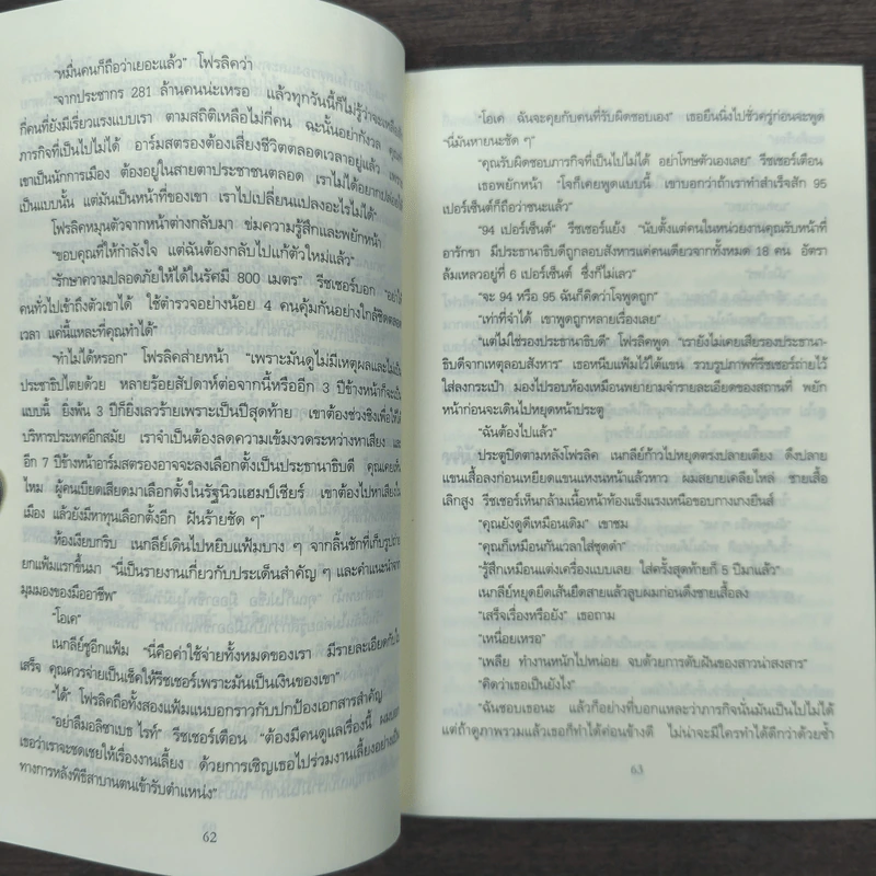 Jack Reacher ลอบฆ่าไม่ให้ตาย Without Fail - Lee Child, โรจนา นาเจริญ รูปที่ 8