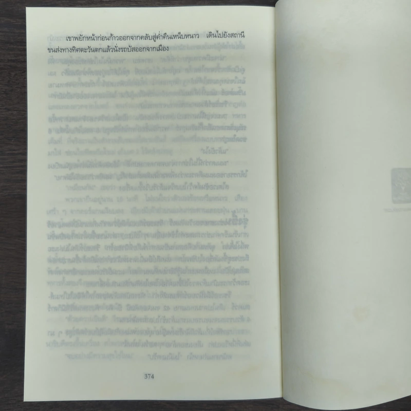 Jack Reacher ลอบฆ่าไม่ให้ตาย Without Fail - Lee Child, โรจนา นาเจริญ รูปที่ 9