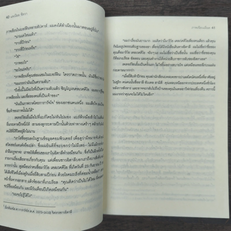 ภาพเขียนเลือด The English Assassin - Daniel Silva รูปที่ 8