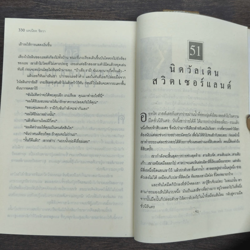 ภาพเขียนเลือด The English Assassin - Daniel Silva รูปที่ 9