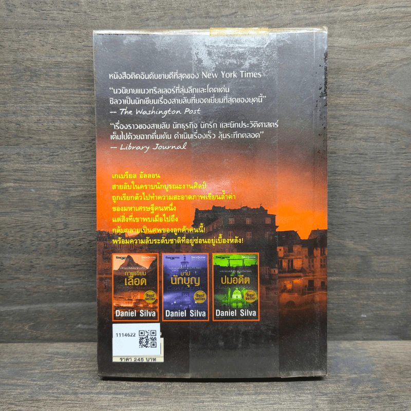 ภาพเขียนเลือด The English Assassin - Daniel Silva รูปที่ 5
