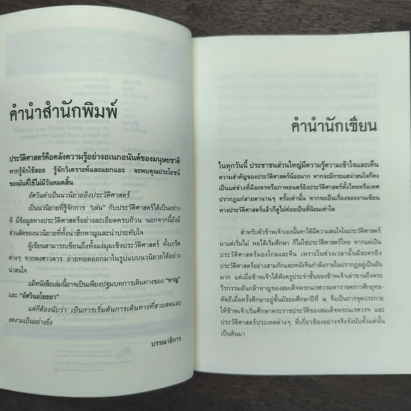 อัศวินดำทหารเอกนเรศวร 2 เล่มจบ - อัศวินอโยธยา รูปที่ 8