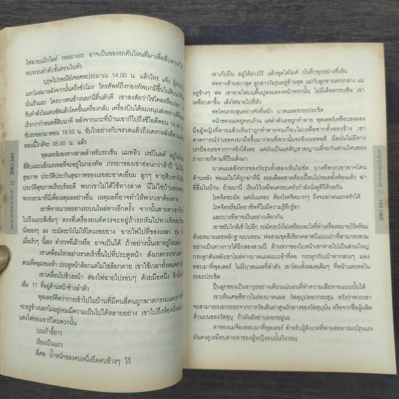 แผนจารกรรมวันวินาศ - David Baldacci รูปที่ 8
