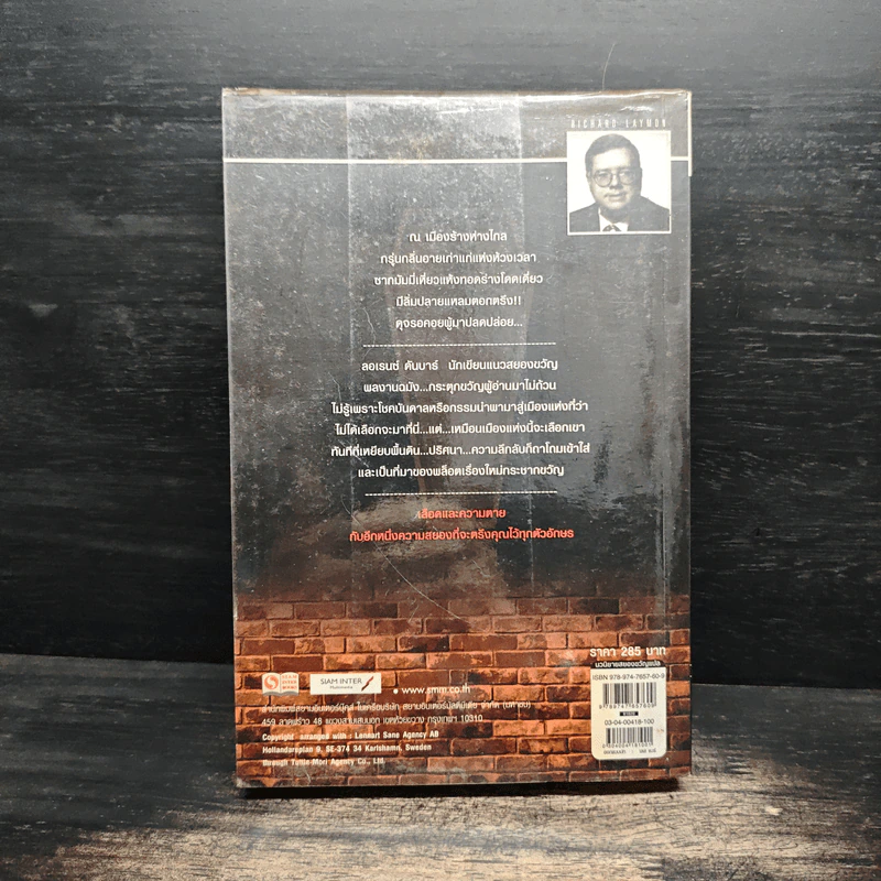 ตอก...สะกดวิญญาณ - Richard Laymon รูปที่ 2