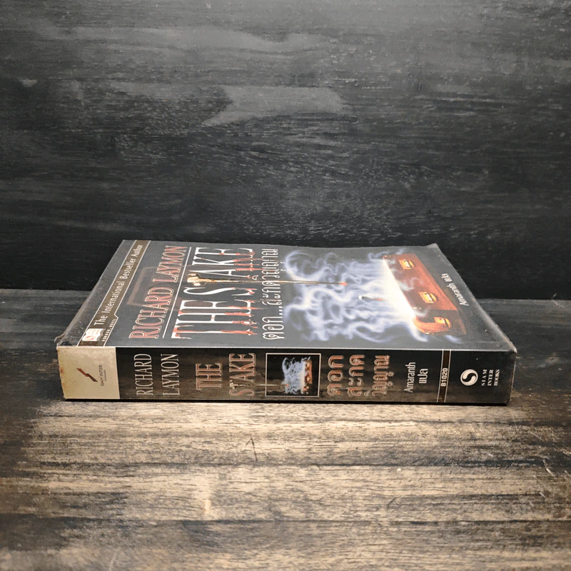 ตอก...สะกดวิญญาณ - Richard Laymon รูปที่ 3