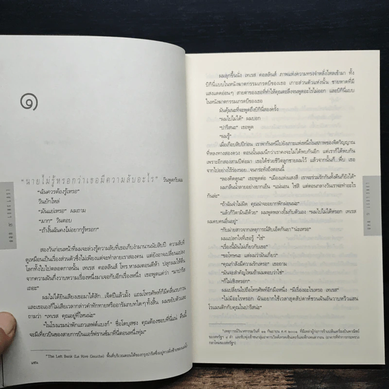 แลก Long Lost - ฮาร์ลาน โคเบน (Harlan Coben) รูปที่ 7