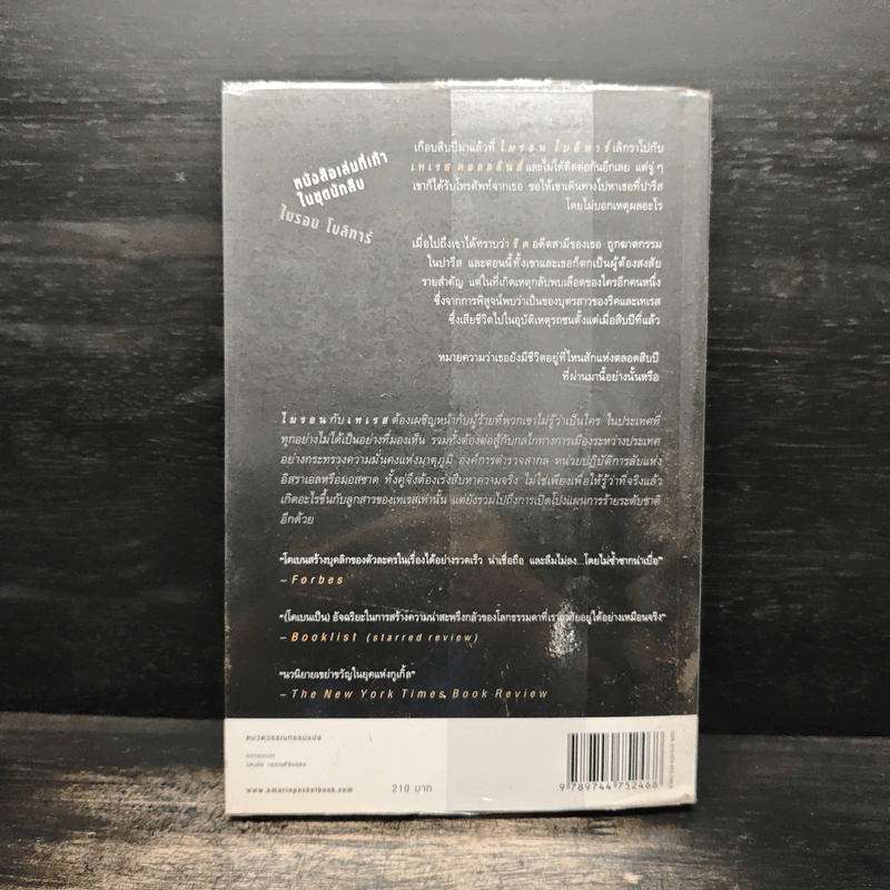 แลก Long Lost - ฮาร์ลาน โคเบน (Harlan Coben) รูปที่ 2