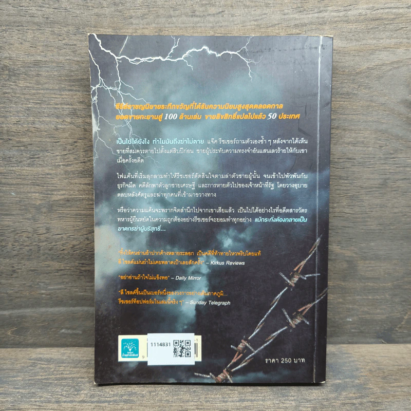 ตลบหลังฆ่า Persuader - Lee Child, โรจนา นาเจริญ รูปที่ 5