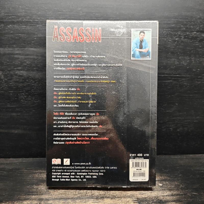 The Assassin ปลุกดิบอำมหิตข้ามโลก เด็ดปีกอินทรี ภาค 2 - Andrew Britton, พีระ ทวีชัย รูปที่ 2